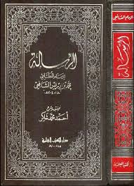 Ash-Shafi’i’s Risala: Treatise on the Foundations of Islamic Jurisprudence
